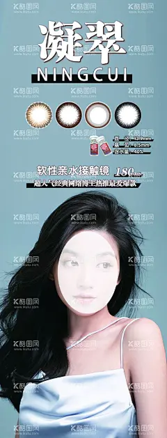 美瞳隐形眼镜  - 源文件下载【酷图网】眉眼唇,纹绣海报,纹眉,纹唇,眼线,孕睫术,眉眼唇艺术,化妆,淡妆,定妆,韩妆,韩式微整形,韩国纹绣,半永久,美甲,美睫,纹绣,展架,海报,祛斑,祛痘,宣传海报,美容宣传,专业祛斑祛痘,美容海报,宣传页,易拉宝,女神展架,美睫美瞳,美瞳,写真,设计,广告设计,