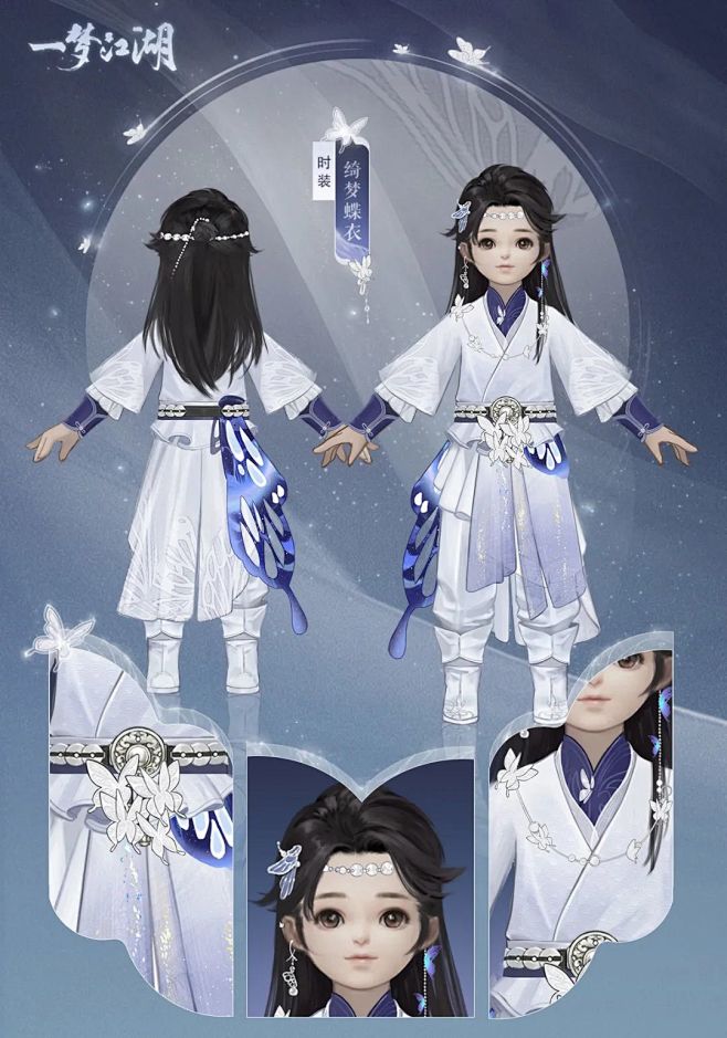 一梦江湖-古风仙侠服装设计