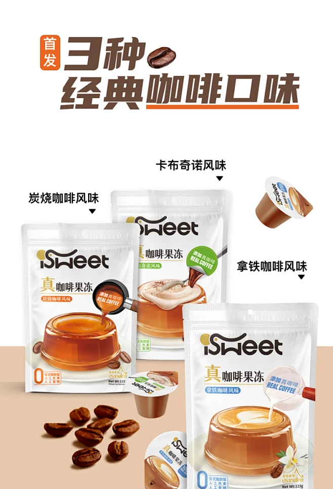 【新品】iSweet咖啡果冻尝鲜装3种口味18粒拿铁卡布奇诺炭烧零食-淘宝网-花瓣网