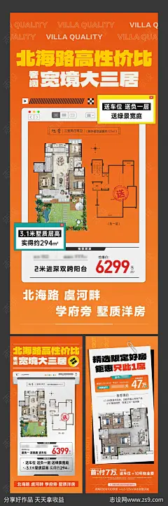 地产特价房价值点系列海报-源文件-志设网-zs9.com