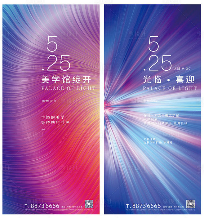 【源文件下载】 海报 房地产 美学 艺术...