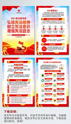弘扬法治精神国家宪法日宣传海报
