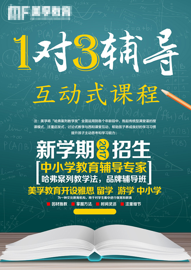 教育宣传海报 教育培训机构 宣传单页