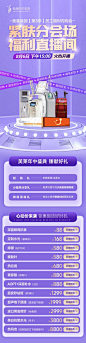 【南门网】广告 海报 医美 直播间 电商 长图 仪器 设备 促销 活动