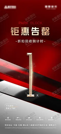 售罄倒计时 【酷图网】海报,地产,优惠,倒计时,活动,红色,