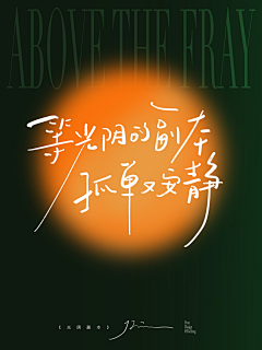 桃子lucky_發采集到11.高级调性平面海报