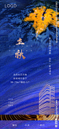 立秋