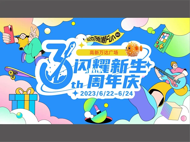 夏日商场周年庆活动主视觉设计分享