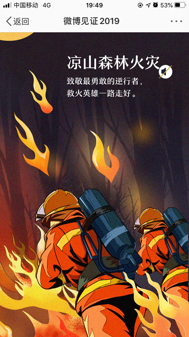 2019年度 微博见证