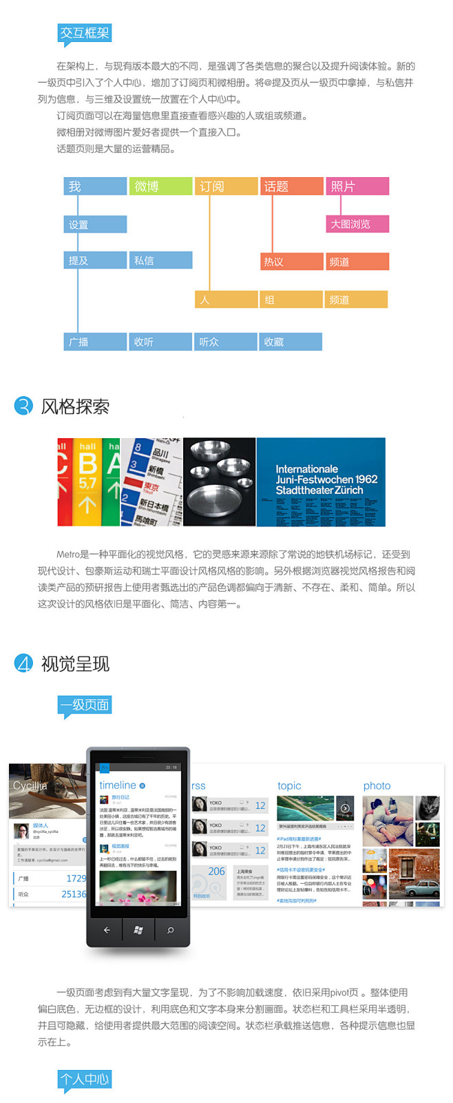 windows phone 7 腾讯微博...