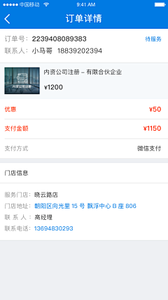 alinazcq采集到企业管家订单app