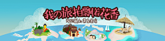 NaNa-raven采集到专题会场 banner