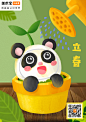 美术宝-小班课-在线教育-插画海报-节气-立春