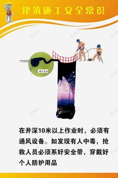五车知采集到安全教育素材