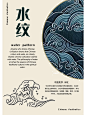 中国纹样