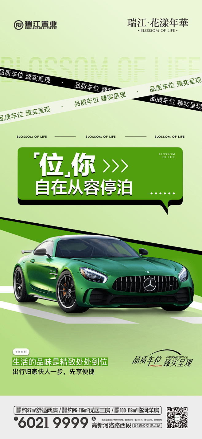 0321车位价值系列稿_画板 1 副本 ...