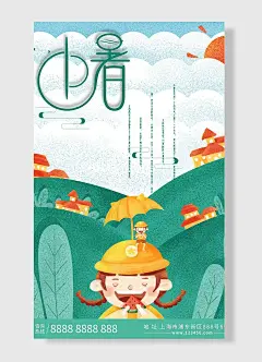 二十四节气小暑女孩卡通手绘黄绿色海报