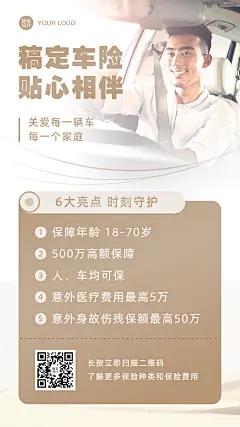 金融保险车险介绍融图商务风手机海报
