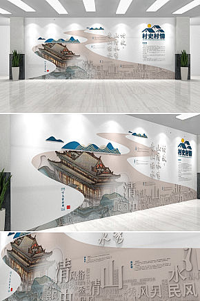 简约山水村史村情村部村史馆文化墙-党建文...