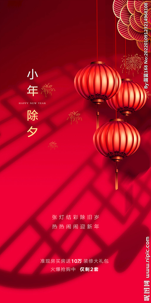 新春海报