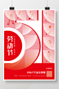 五一劳动节51节日海报