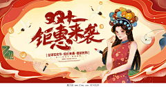 魔力设采集到【国潮】主题营销海报素材参考