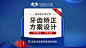 矫正方案设计.jpg