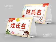 开学卡通桌面三角牌  - 源文件下载【酷图网】卡牌,名片牌,三角牌,开学,女童,卡哇伊,可爱,卡通,学校,姓名,桌牌,立体牌,女生