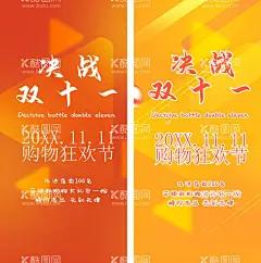 决战双十一  - 源文件下载【酷图网】双11,1111,双11海报,双11促销,决战双11,双11大促,双11预售,双11广告,双11狂欢到底,双11banner,双11来啦,双11促销海报,双11活动海报,双11淘宝,双11购物,购物狂欢节,天猫双11,网店双11,双11店招,双11背景,五折,5折海报,店铺促销,限时促销,提前开抢,
