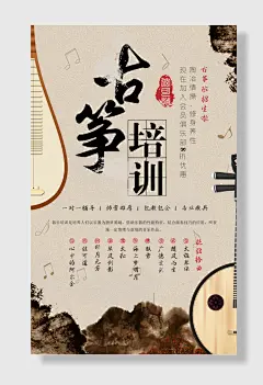 古筝古典乐器培训招生宣传海报