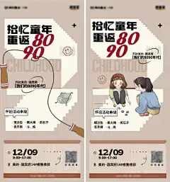 复古8090时光跳绳抓石子游戏海报_源文件下载_PSD格式_1983X2126像素-海报,游戏,抓石子,跳绳,时光,地产,复古-作品编号:2023120517049944-志设-zs9.com