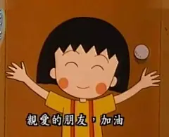 untitled、樱桃小丸子、丸子、童年、回忆
