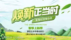 春季电商上新海报_源文件下载_PSD格式_1920X1080像素-店铺,首页,天猫,电商,淘宝,banner,焕新,踏青,出游,春夏,焕新季,早春,特惠,电商,促销,春季,焕新,春天,上新-作品编号:2024082315556493-志设-zs9.com