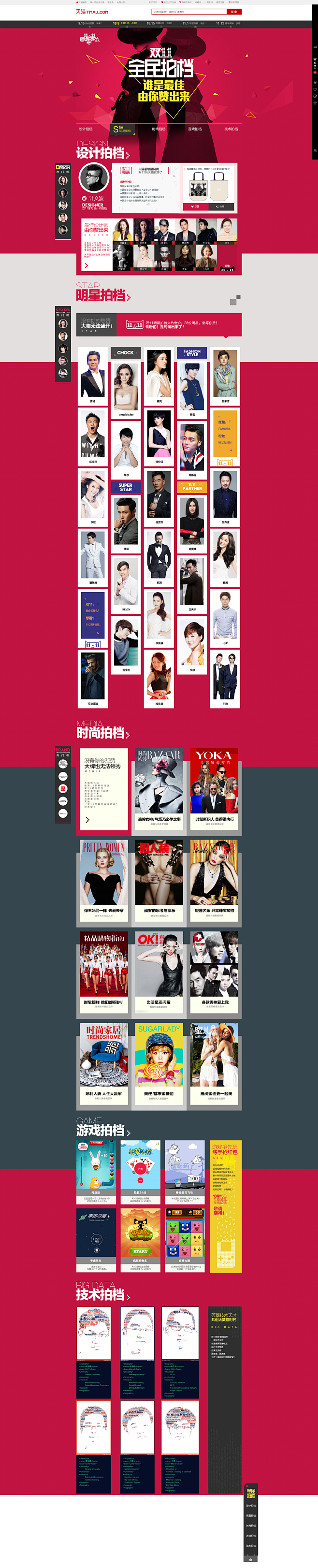 2014 - 双11全民拍档
