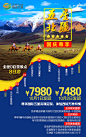 新疆高端旅游海报