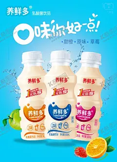 养鲜多340海报 【酷图网】养鲜多,海报,养鲜多饮品,乳酸菌,饮品