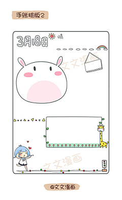 娜么可爱呦采集到手账排版