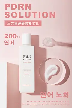 피디알엔 솔루션 액티빙 에멀젼
PDRN SOLUTION ACTIVING EMULSION 
德媄娜PDRN童颜修护乳