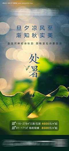 designer_miemie采集到处暑【源文件img.pic5.com.cn】