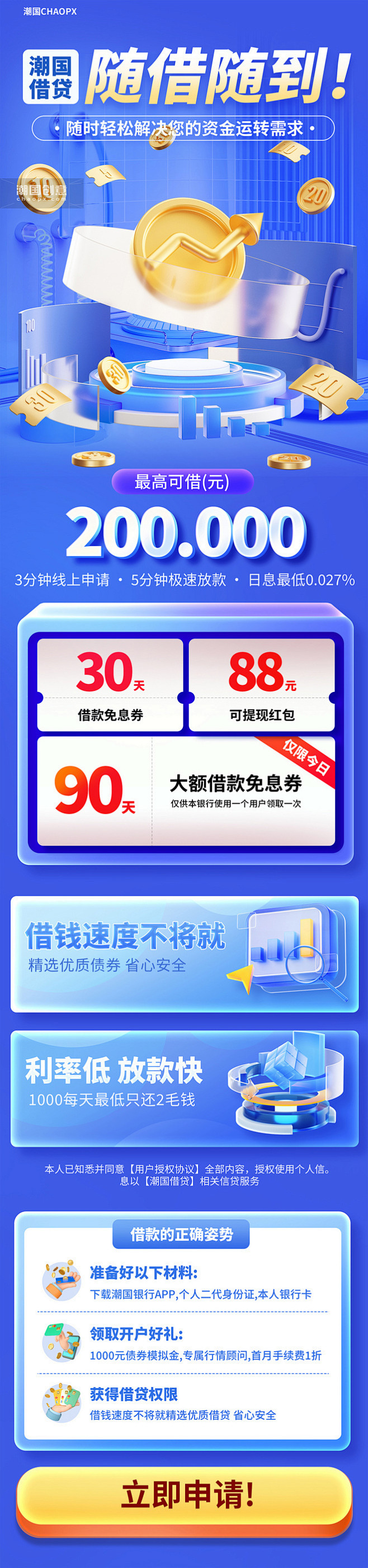 银行借贷蓝色系金融类理财长图H5设计图片...