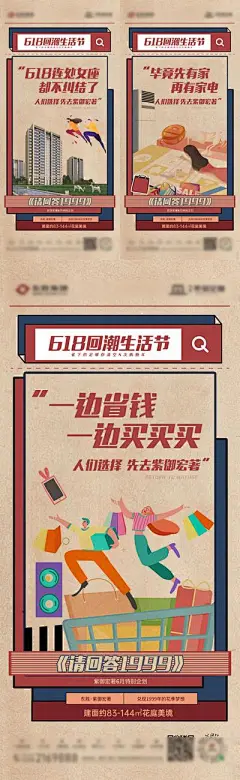 【南门网】海报 地产 618 复古 购物 双十一 创意 系列