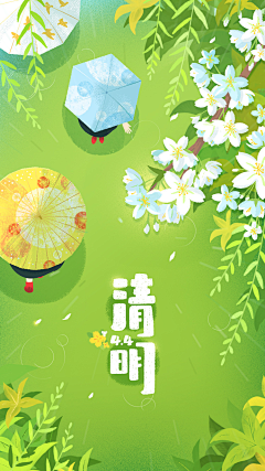 如果夏天会下雪采集到24节气插画-清明