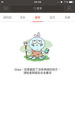 葡萄酸采集到app 无数据