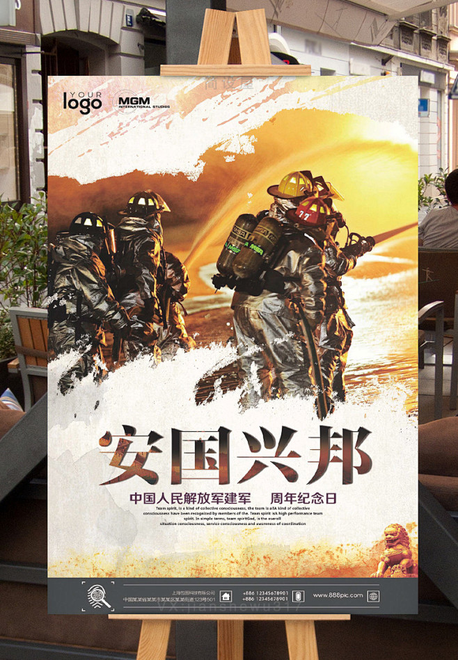 消防安全海报