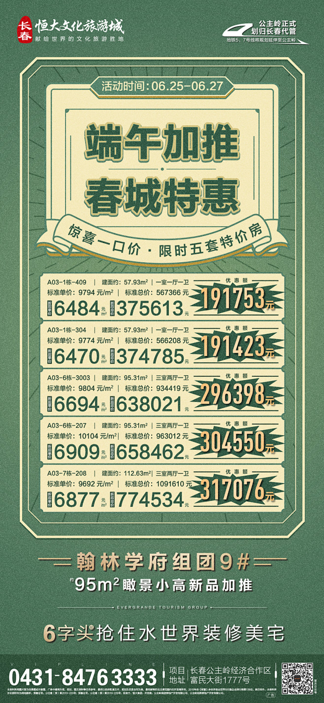 特价房