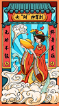 女财神加到女王节妇女节手绘海报