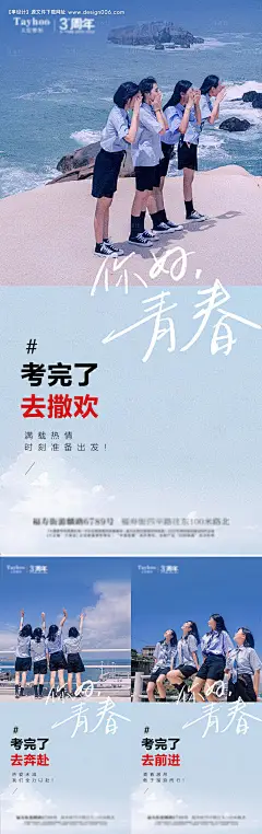 编号：20221118141804276【享设计】源文件下载-医美青春校园高考海报