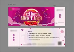 卡券 抽奖券 双11 活动