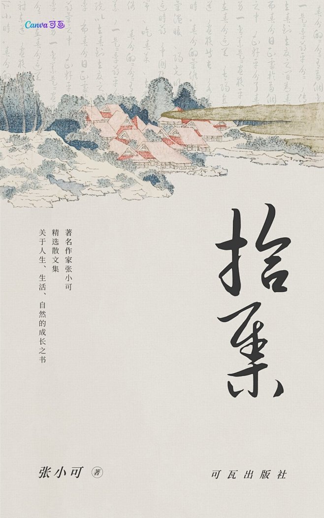 米色古风散文诗集文学作品书籍封面