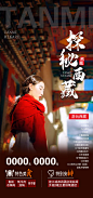 西藏旅游海报
